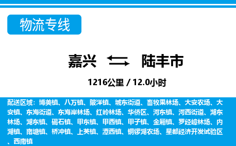 嘉興到祿豐市物流專線-嘉興至祿豐市貨運公司