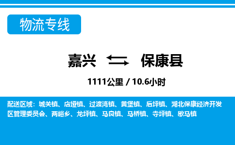 嘉興到?？悼h物流專(zhuān)線(xiàn)-嘉興至?？悼h貨運(yùn)公司