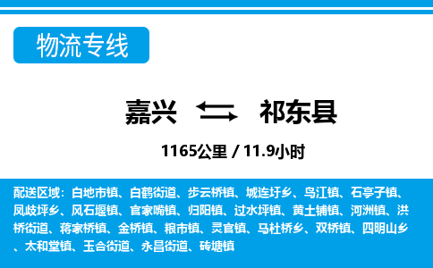嘉興到祁東縣物流專(zhuān)線-嘉興至祁東縣貨運(yùn)公司