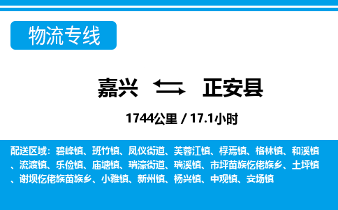 嘉興到正安縣物流專(zhuān)線(xiàn)-嘉興至正安縣貨運(yùn)公司