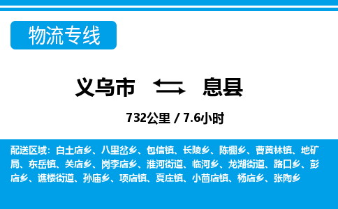義烏市到歙縣物流專線-義烏市至歙縣貨運(yùn)公司