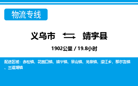 義烏市到靖宇縣物流專線-義烏市至靖宇縣貨運(yùn)公司