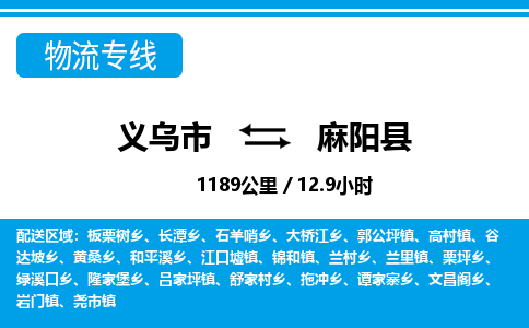 義烏市到麻陽(yáng)縣物流專線-義烏市至麻陽(yáng)縣貨運(yùn)公司