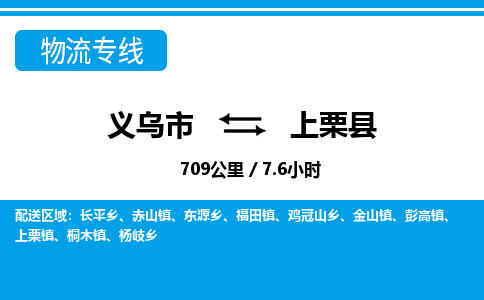 義烏市到上栗縣物流專(zhuān)線-義烏市至上栗縣貨運(yùn)公司