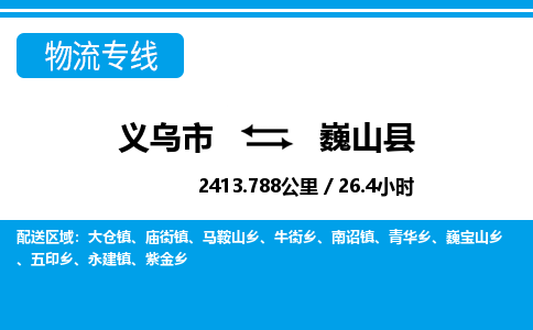 義烏市到巍山縣物流專線-義烏市至巍山縣貨運公司