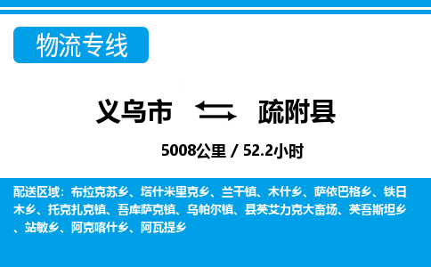 義烏市到疏附縣物流專(zhuān)線-義烏市至疏附縣貨運(yùn)公司