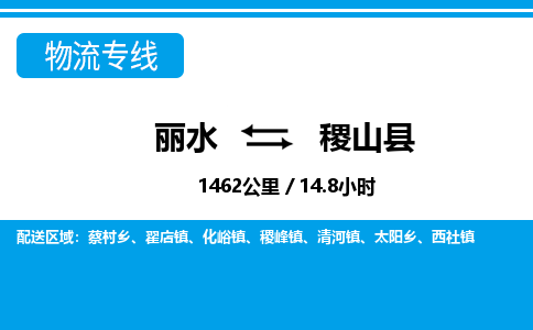 麗水到稷山縣物流專線-麗水至稷山縣貨運公司