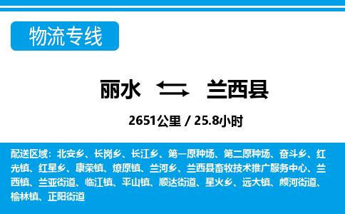 麗水到蘭西縣物流專(zhuān)線(xiàn)-麗水至蘭西縣貨運(yùn)公司