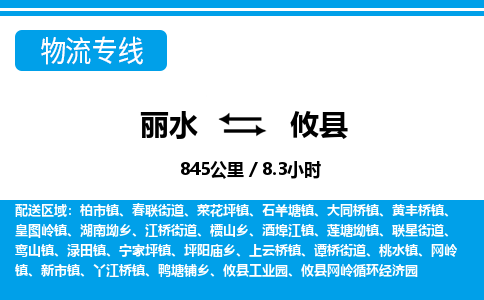 麗水到攸縣物流專線-麗水至攸縣貨運公司