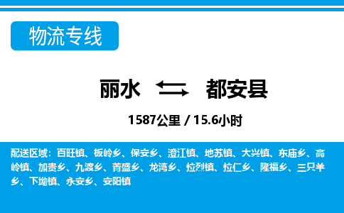 麗水到都安縣物流專(zhuān)線-麗水至都安縣貨運(yùn)公司