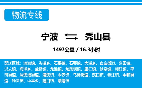 寧波到秀山縣物流專線-寧波至秀山縣貨運(yùn)公司