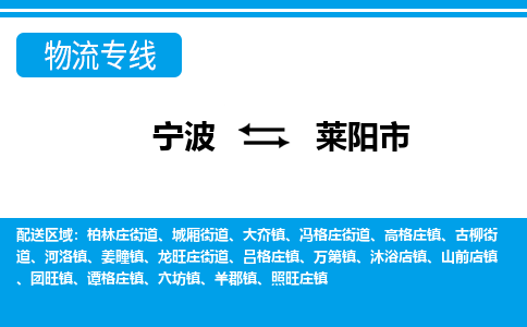 寧波到萊陽市物流專線-寧波至萊陽市貨運(yùn)公司