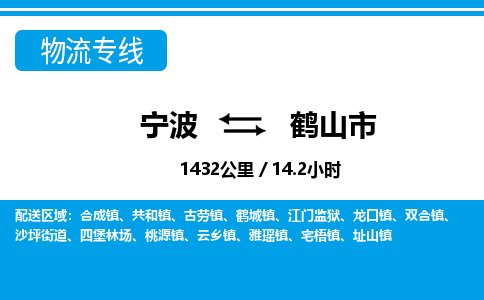 寧波到合山市物流專線-寧波至合山市貨運(yùn)公司