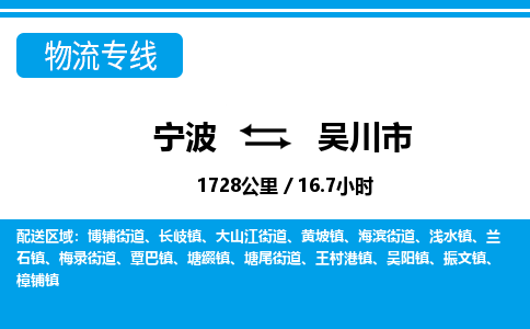 寧波到吳川市物流專線-寧波至吳川市貨運公司
