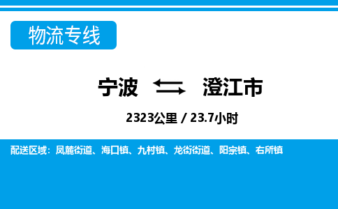 寧波到澄江市物流專(zhuān)線-寧波至澄江市貨運(yùn)公司