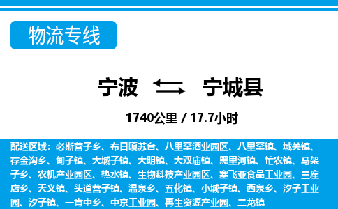 寧波到寧城縣物流專(zhuān)線-寧波至寧城縣貨運(yùn)公司