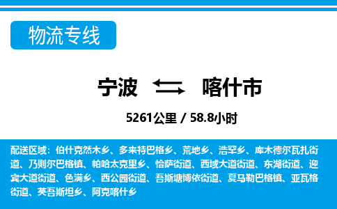 寧波到喀什市物流專(zhuān)線-寧波至喀什市貨運(yùn)公司