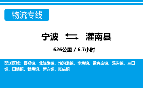 寧波到灌南縣物流專線-寧波至灌南縣貨運公司
