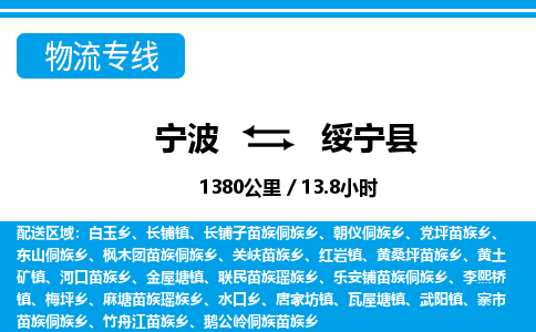 寧波到綏寧縣物流專線-寧波至綏寧縣貨運公司