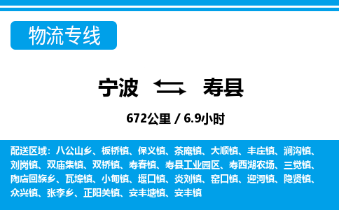寧波到壽縣物流專線-寧波至壽縣貨運(yùn)公司