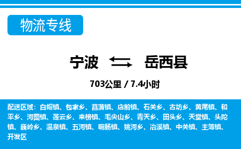 寧波到越西縣物流專線-寧波至越西縣貨運(yùn)公司