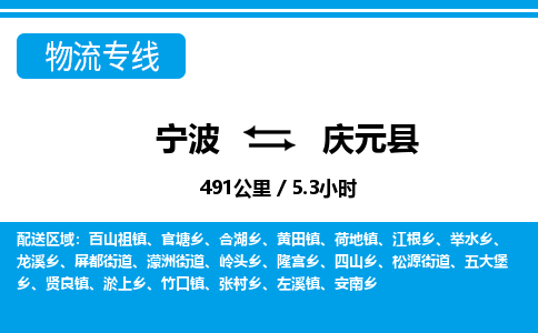 寧波到慶元縣物流專線-寧波至慶元縣貨運(yùn)公司