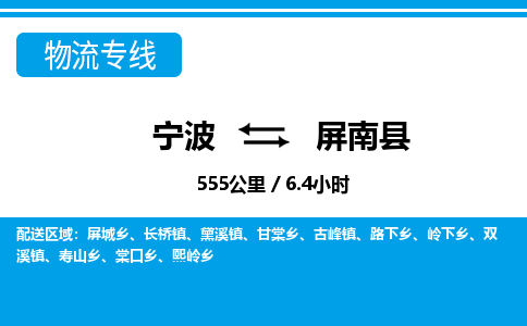 寧波到平南縣物流專線-寧波至平南縣貨運公司