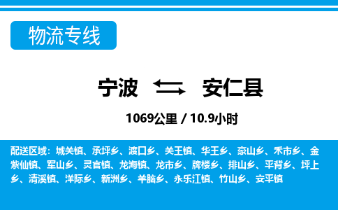 寧波到安仁縣物流專線-寧波至安仁縣貨運公司