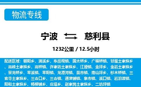 寧波到慈利縣物流專線-寧波至慈利縣貨運(yùn)公司