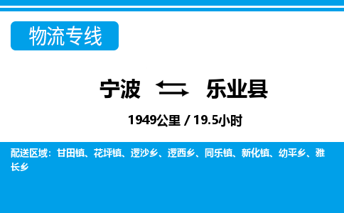 寧波到樂業(yè)縣物流專線-寧波至樂業(yè)縣貨運公司