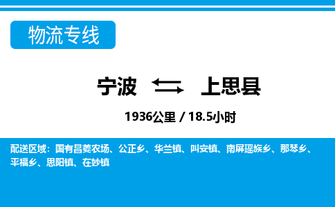 寧波到上思縣物流專線-寧波至上思縣貨運(yùn)公司