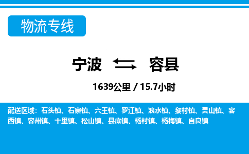 寧波到榮縣物流專線-寧波至榮縣貨運公司