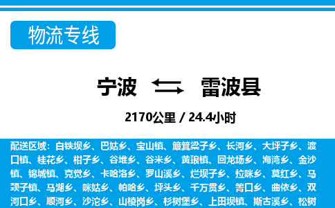 寧波到雷波縣物流專線-寧波至雷波縣貨運公司