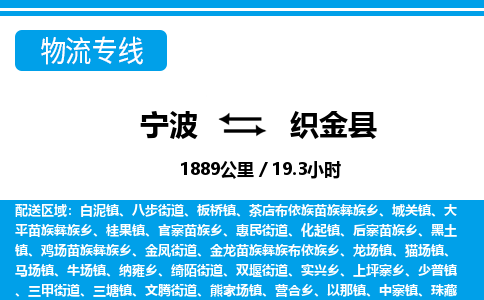 寧波到織金縣物流專(zhuān)線-寧波至織金縣貨運(yùn)公司