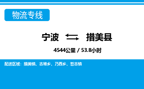 寧波到措美縣物流專線-寧波至措美縣貨運公司