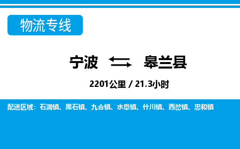 寧波到皋蘭縣物流專線-寧波至皋蘭縣貨運(yùn)公司