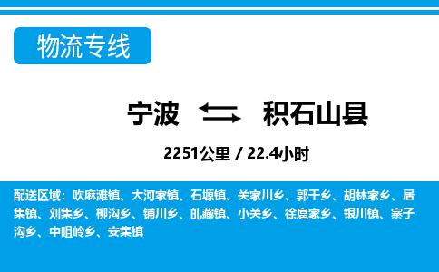 寧波到積石山縣物流專(zhuān)線-寧波至積石山縣貨運(yùn)公司