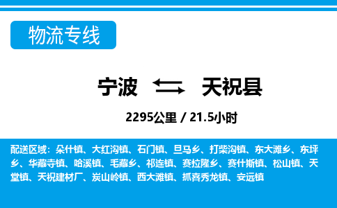 寧波到天祝縣物流專線-寧波至天?？h貨運(yùn)公司