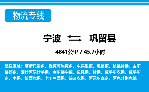 寧波到鞏留縣物流專(zhuān)線-寧波至鞏留縣貨運(yùn)公司