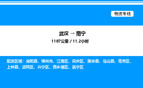 武漢到南寧物流專(zhuān)線-武漢至南寧貨運(yùn)公司