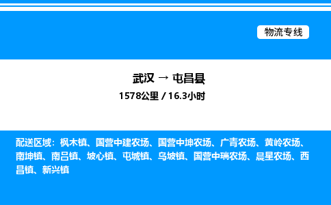 武漢到屯昌縣物流專線-武漢至屯昌縣貨運公司