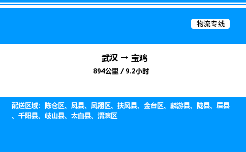 武漢到寶雞物流專線-武漢至寶雞貨運公司