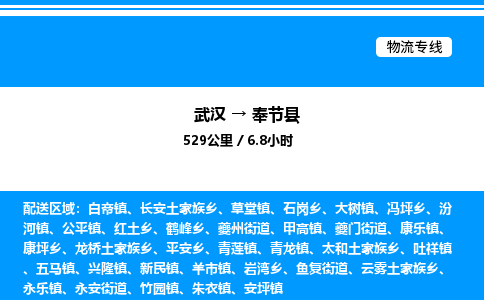 武漢到奉節(jié)縣物流專(zhuān)線-武漢至奉節(jié)縣貨運(yùn)公司