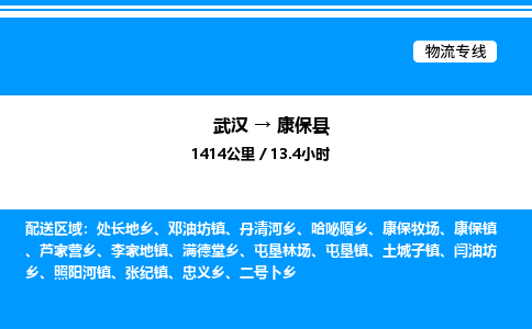 武漢到康?？h物流專線-武漢至康?？h貨運公司