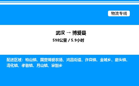 武漢到博愛縣物流專線-武漢至博愛縣貨運公司