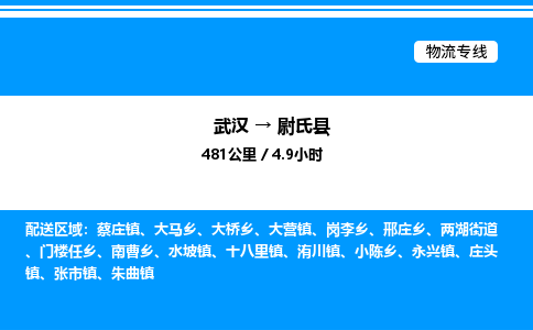 武漢到尉氏縣物流專線-武漢至尉氏縣貨運公司