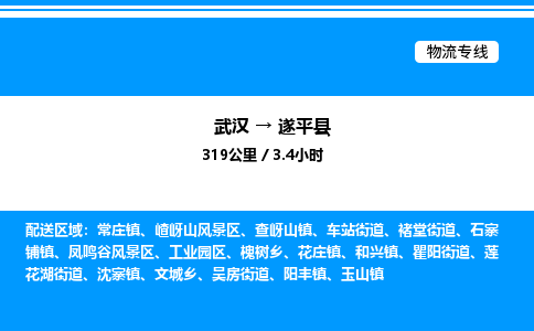 武漢到遂平縣物流專(zhuān)線-武漢至遂平縣貨運(yùn)公司