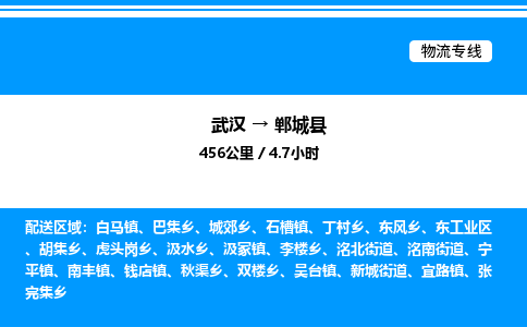 武漢到鄲城縣物流專(zhuān)線-武漢至鄲城縣貨運(yùn)公司