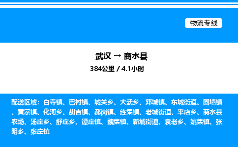武漢到商水縣物流專線-武漢至商水縣貨運公司