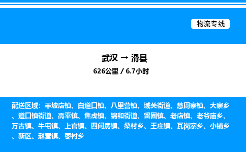 武漢到滑縣物流專線-武漢至滑縣貨運公司